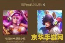 英雄联盟福袋怎么样？