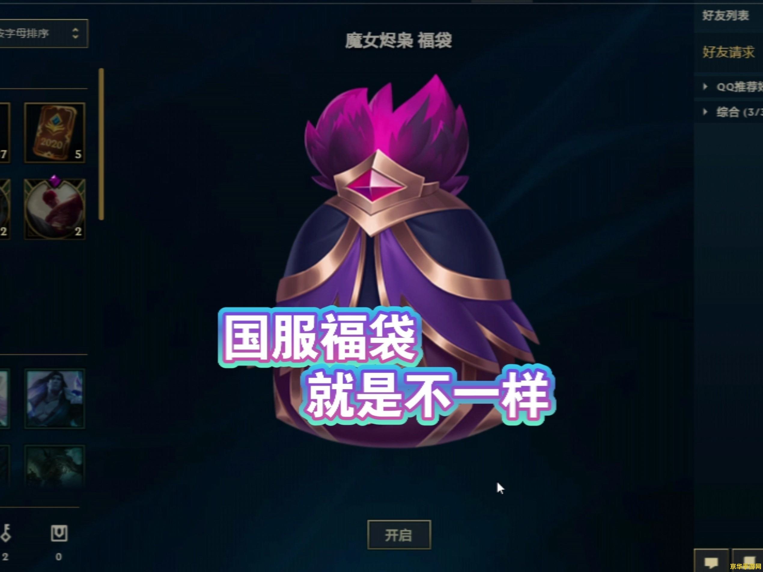 英雄联盟福袋都有什么