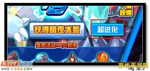 赛尔号暗夜冰狐