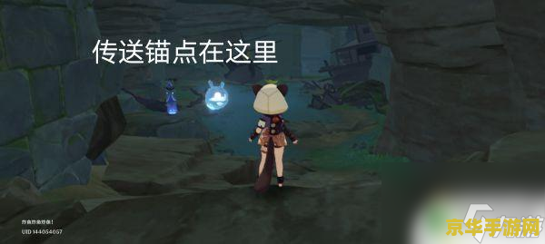 原神荒海传送点位置