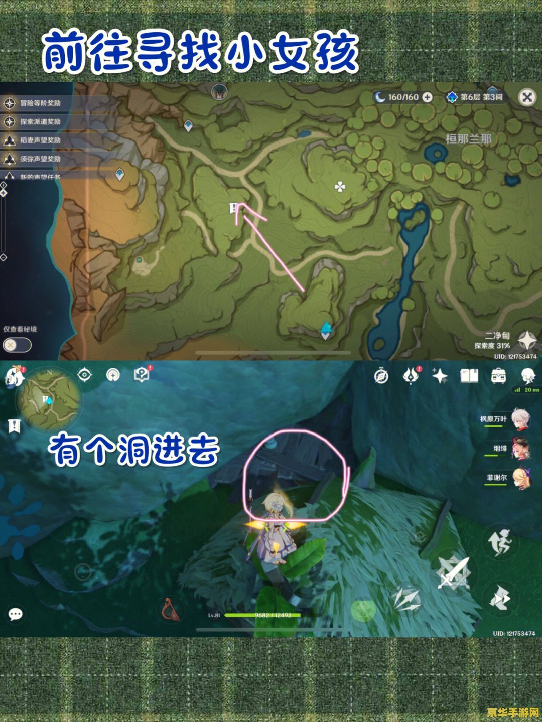 原神森林书里面的任务怎么做