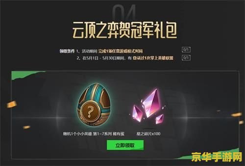 英雄联盟领皮肤宝箱