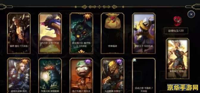 英雄联盟 领皮肤 英雄联盟：领取精美皮肤，体验游戏乐趣