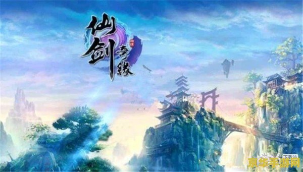 仙剑奇缘2：缘起缘落