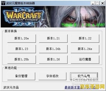 魔兽1.24e转换器：游戏转换工具的黄金标准