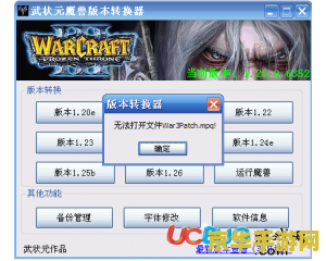 魔兽1.24e转换器：游戏转换工具的黄金标准
