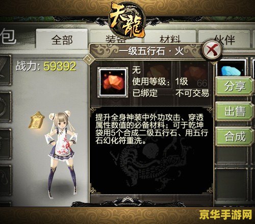 天龙八部新神器 - 探索游戏中的神秘力量与独特武器