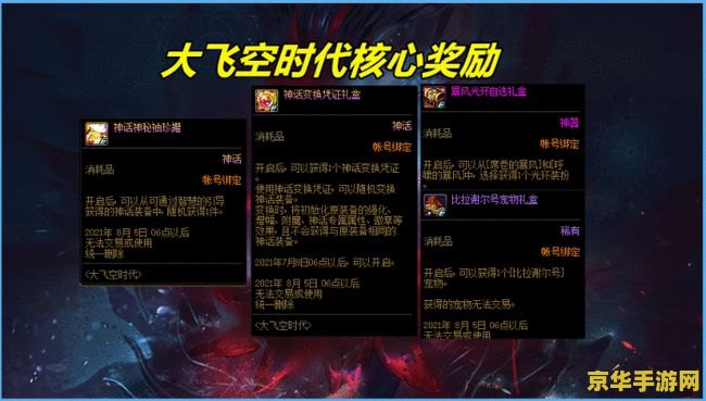 dnf大飞空时代怎么玩 DNF大飞空时代：游戏攻略与玩法详解