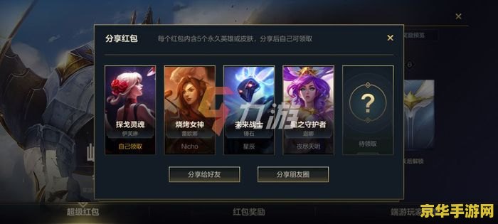 英雄联盟领皮肤微信：游戏与社交媒体的完美结合