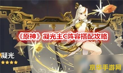 原神岩与什么搭配
