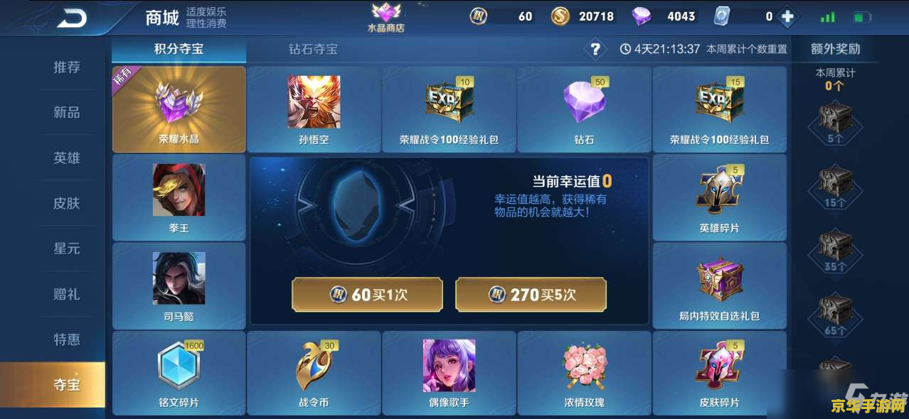 王者荣耀积分夺宝满分多少分