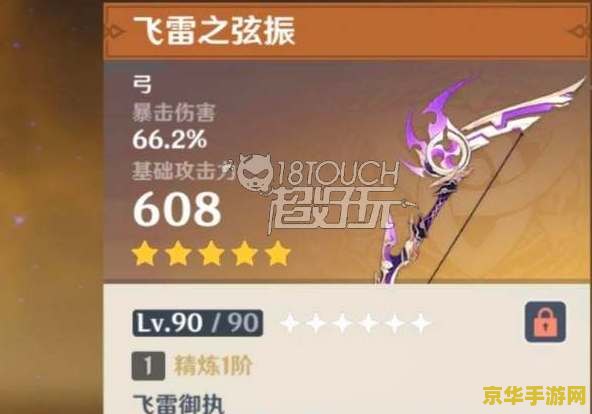 原神飞雷之弦振90级属性