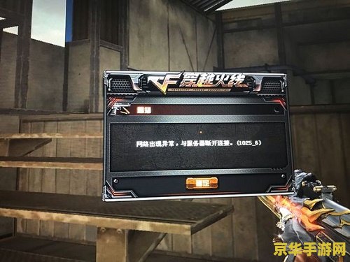 CF网络出现异常分析与解决方案