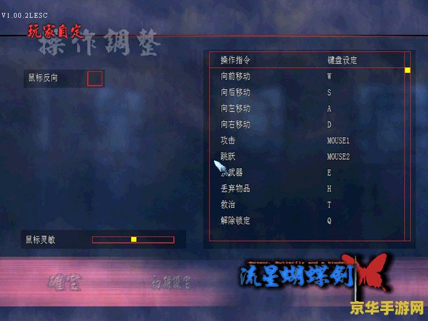 流星蝴蝶剑 出招表 流星蝴蝶剑出招表