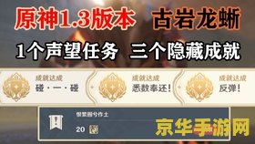 原神声望任务包括隐藏任务吗