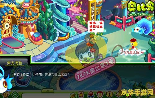 奥比岛龙鱼：深海探险与休闲垂钓的完美结合