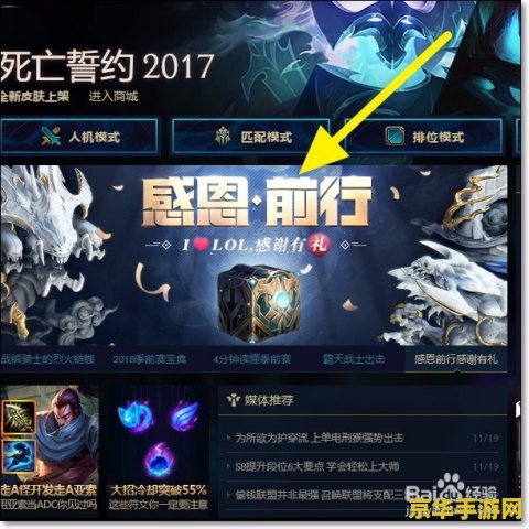 英雄联盟领皮肤活动感恩前行