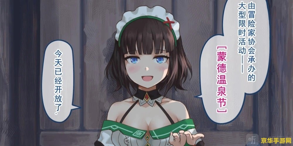 原神蒙德温泉节