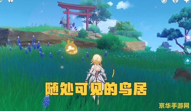 原神稻妻壁画拍照 - 探索与艺术之旅