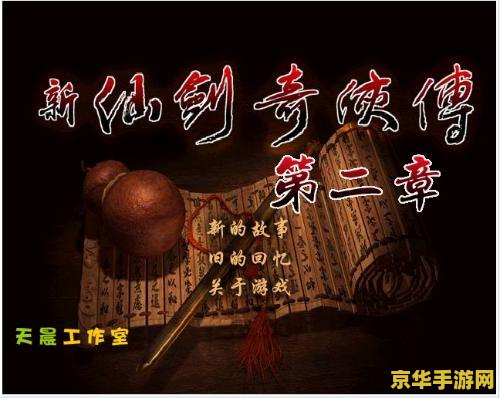 仙剑奇侠传3原声游戏音乐赏析