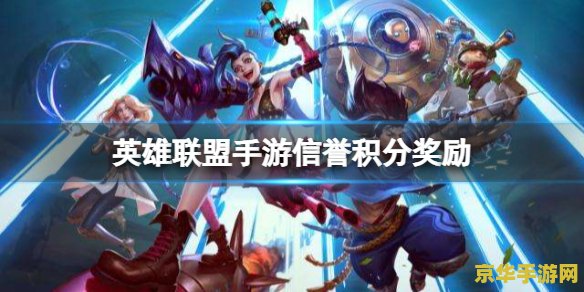 英雄联盟声望抽奖礼包