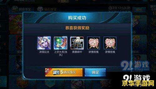 王者荣耀v6要多少点卷