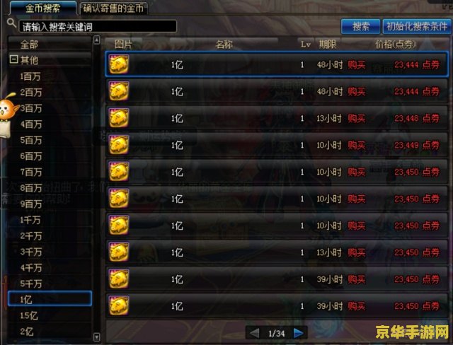 DNF金币：游戏内的重要通货