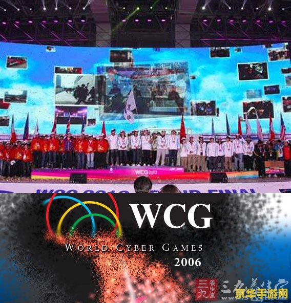 wcg什么意思 WCG：世界电子竞技大赛