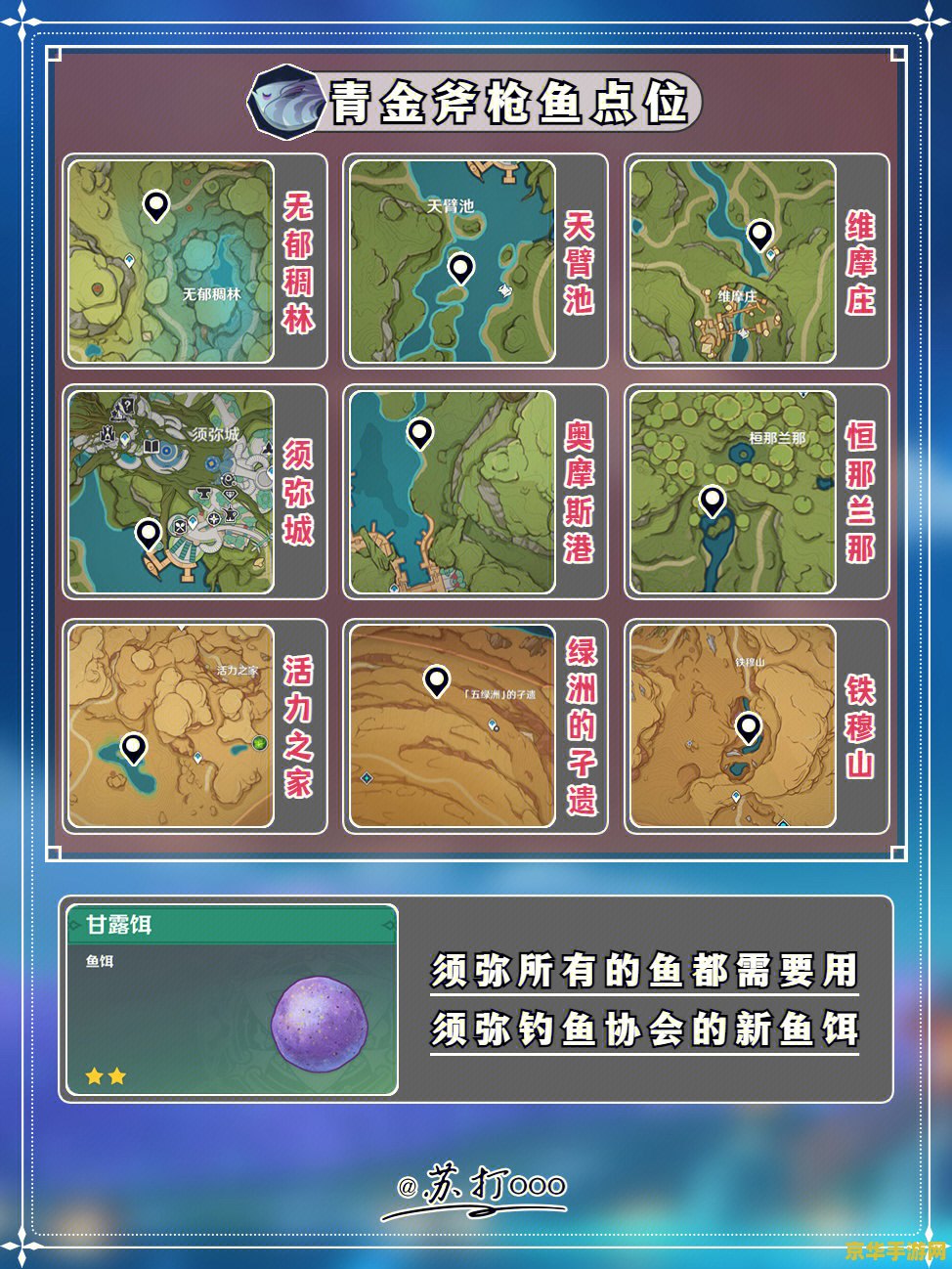 原神鱼叉获取攻略