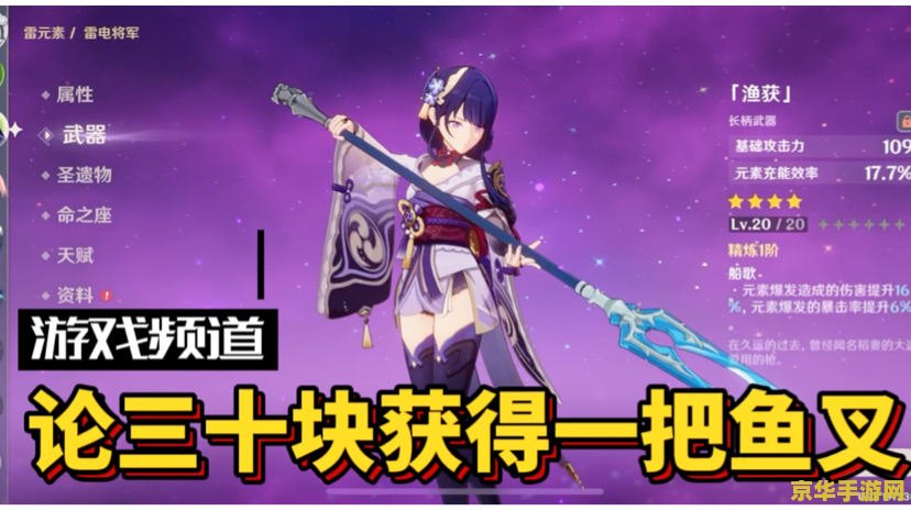 原神鱼叉获取攻略