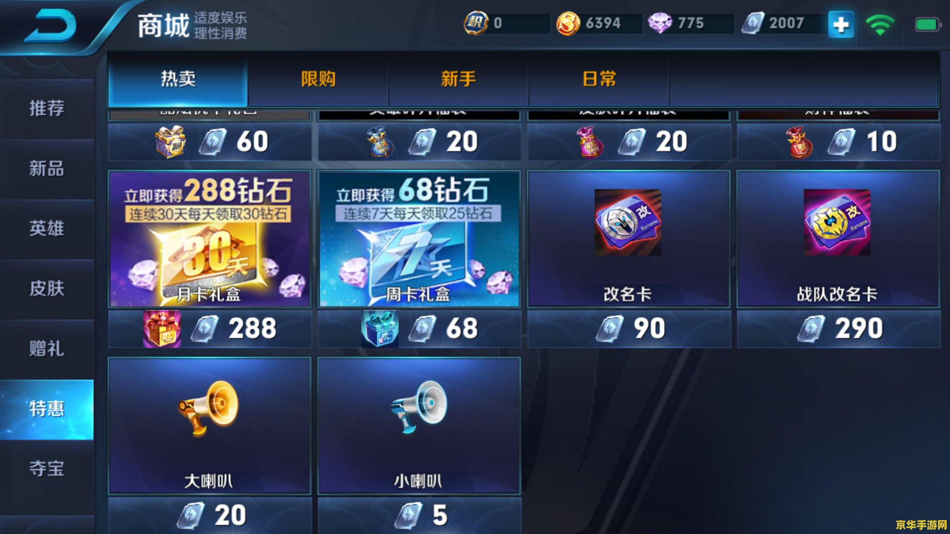 王者荣耀开第五个铭文页多少钻石 王者荣耀开第五个铭文页需要多少钻石