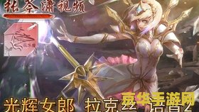 英雄联盟英雄拉克丝死亡声音