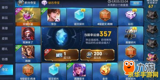 王者荣耀钻石抽到幸运值多少