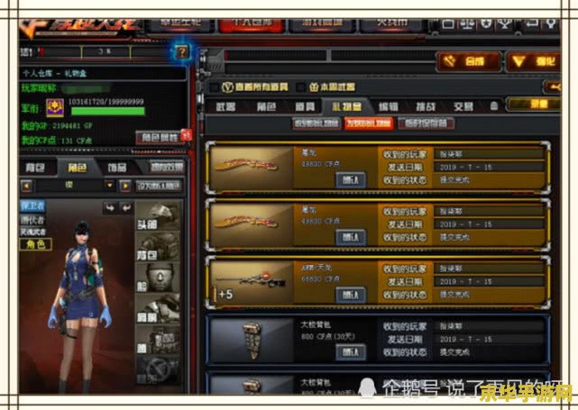 穿越火线vip特权