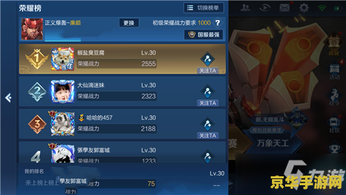 王者荣耀第多少名在哪里看 王者荣耀查看排名的方法