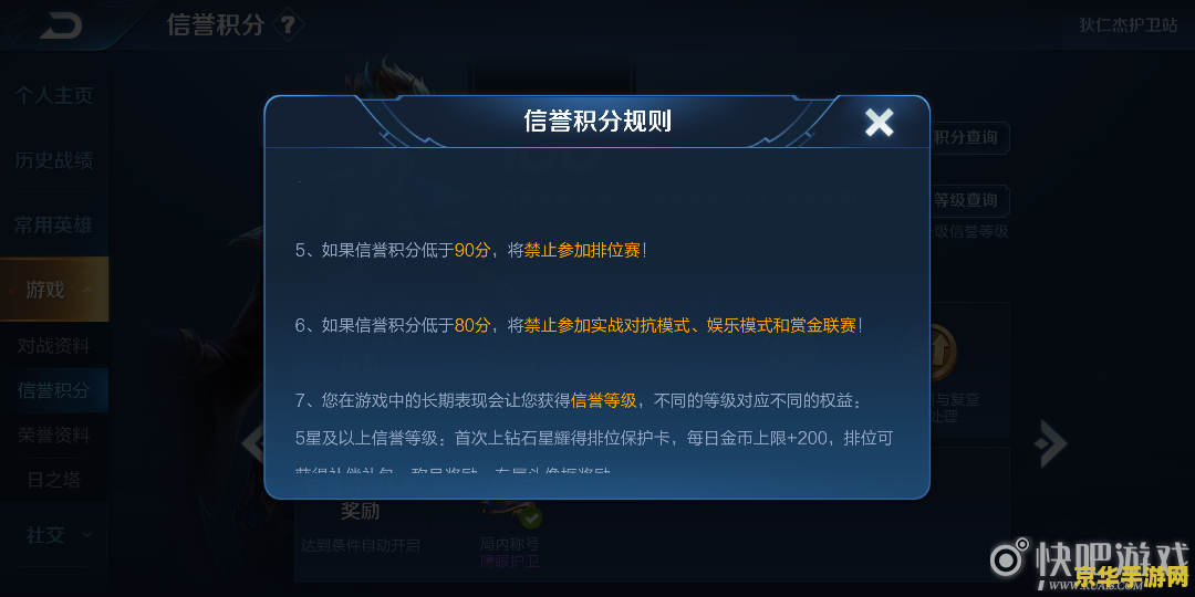 王者荣耀匹配加多少信誉积分 王者荣耀匹配模式对信誉积分的贡献