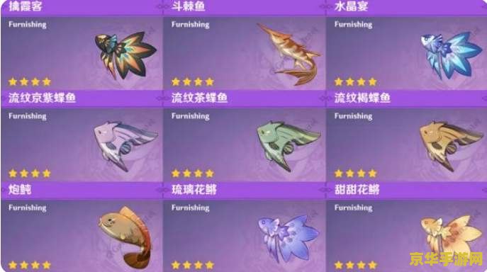 原神紫色鱼饵攻略