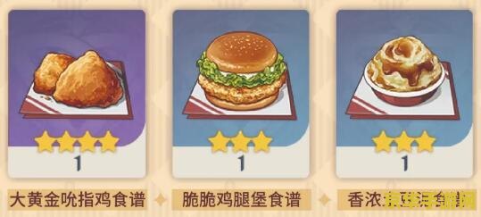 原神肯德基菜谱