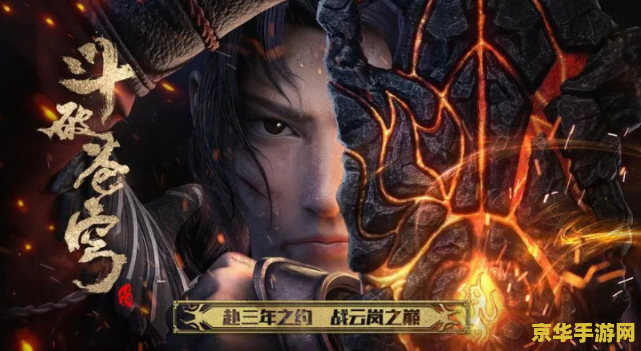斗破苍穹三年之约13集 斗破苍穹：三年之约第十三集：决战云岚宗