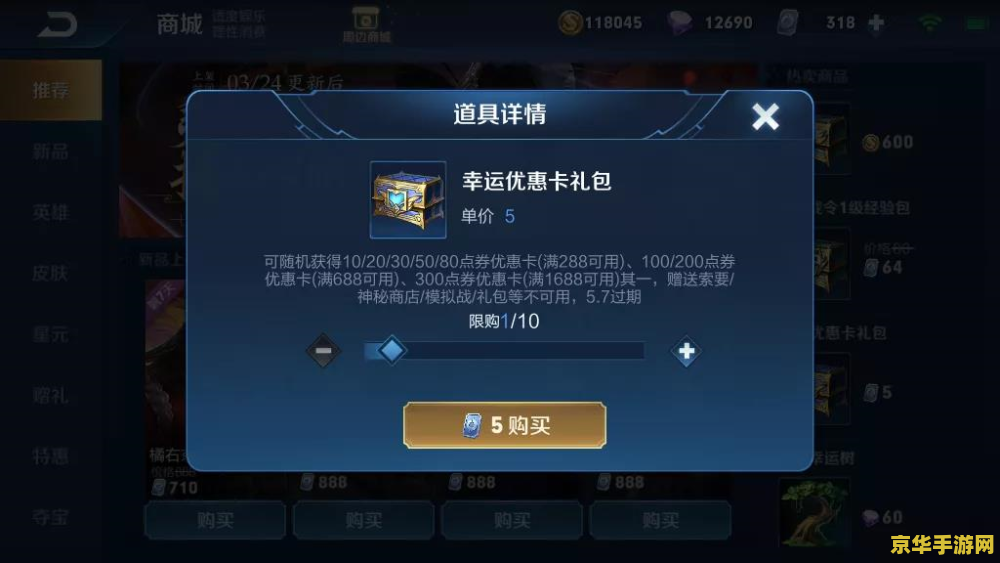 王者荣耀中橘右京值多少点券