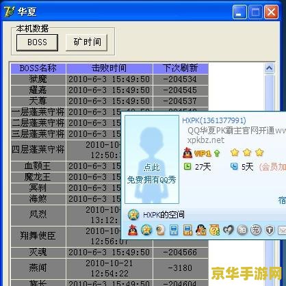 qq华夏boss刷新时间