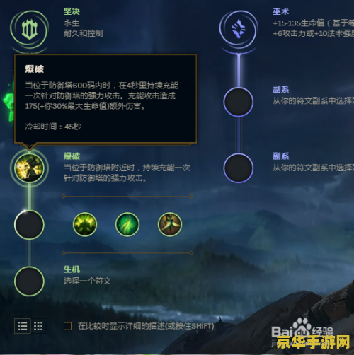 英雄联盟盖伦中路符文攻略