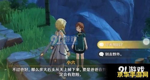 原神轻策庄鬼伯伯：一段尘封的传说揭开序幕