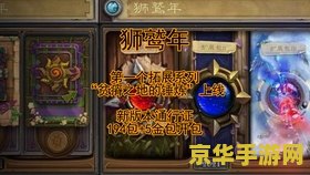 炉石传说贫瘠之地的锤炼上线时间 炉石传说：贫瘠之地的锤炼上线时间