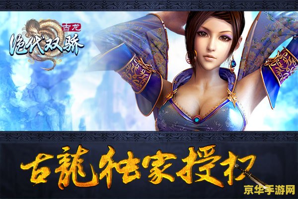 新绝代双骄攻略：成为武林霸主