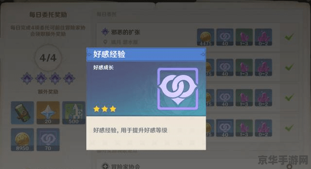 原神好感度干嘛的 原神好感度系统详解