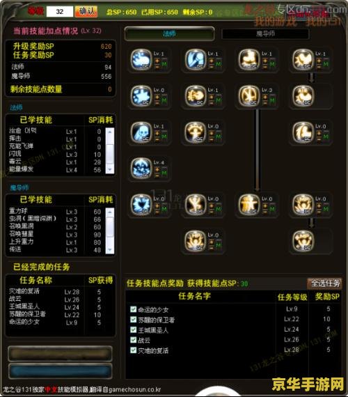 龙之谷魔导加点
