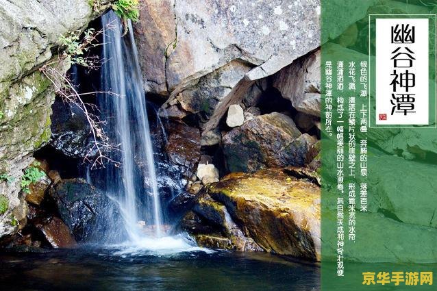 原神岩中幽谷在哪解锁