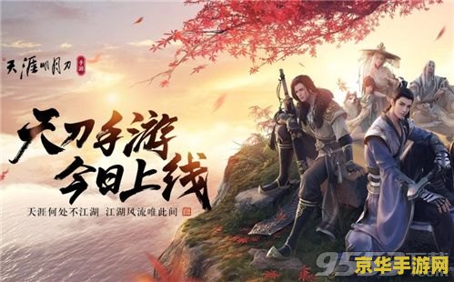天涯明月刀老版 - 经典武侠游戏的回顾
