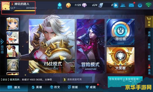 英雄联盟手游段位级别排列细分 英雄联盟手游段位级别排列细分